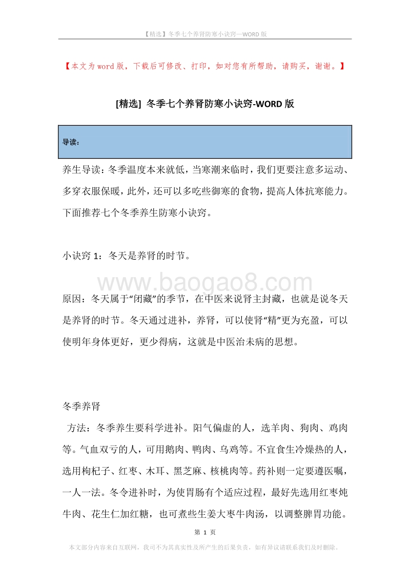 冬季七个养肾防寒小诀窍.docx_第1页
