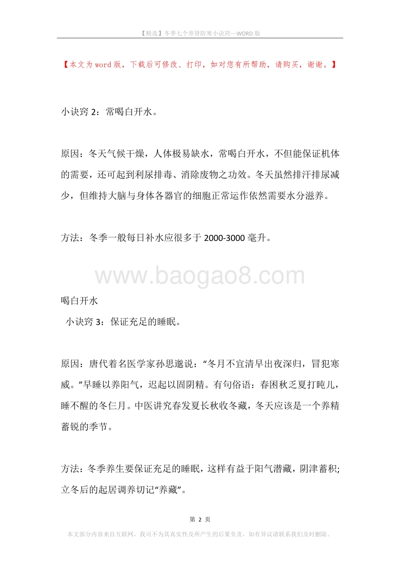 冬季七个养肾防寒小诀窍.docx_第2页