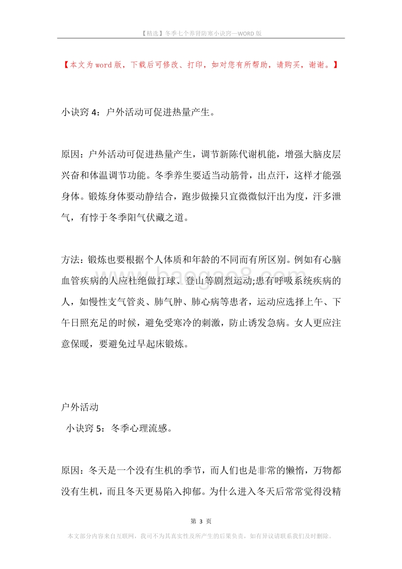 冬季七个养肾防寒小诀窍.docx_第3页