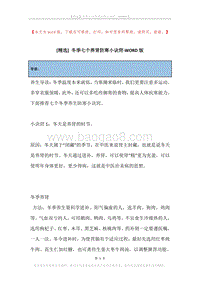 冬季七个养肾防寒小诀窍.docx