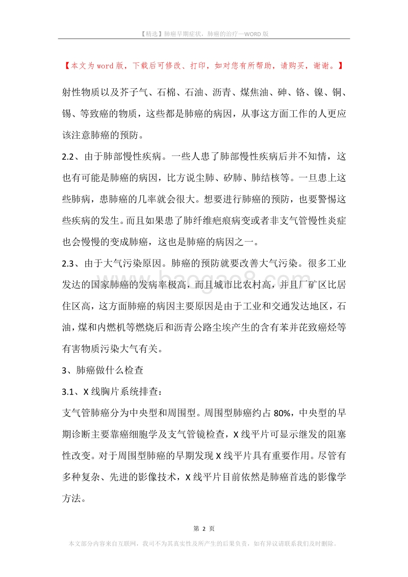 肺癌早期症状，肺癌的治疗.docx_第2页