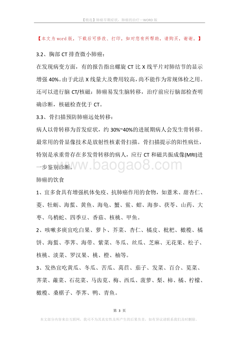 肺癌早期症状，肺癌的治疗.docx_第3页