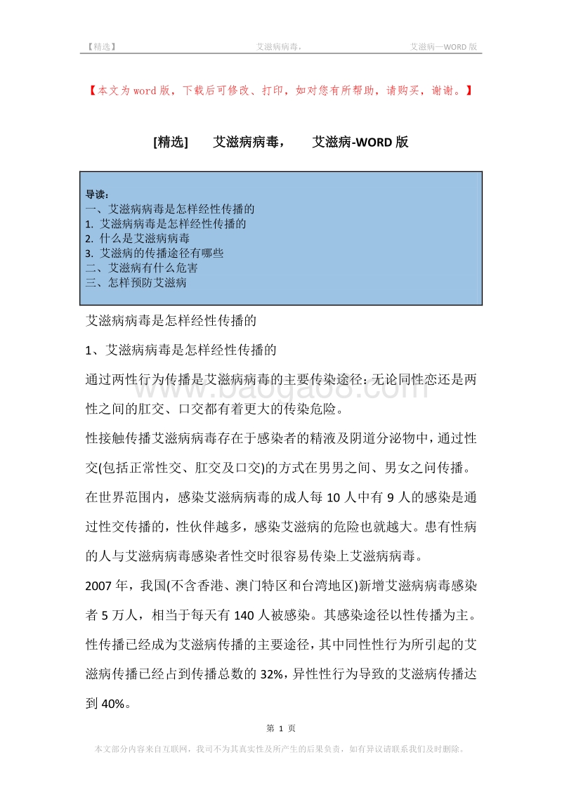 -艾滋病病毒，-艾滋病.docx_第1页