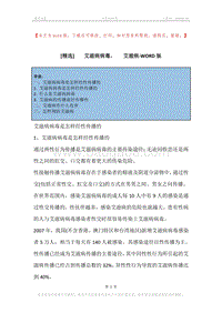 -艾滋病病毒，-艾滋病.docx