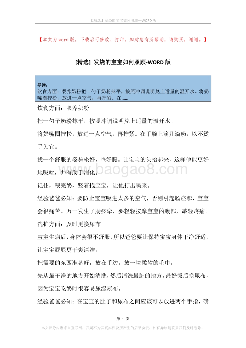 发烧的宝宝如何照顾.docx_第1页