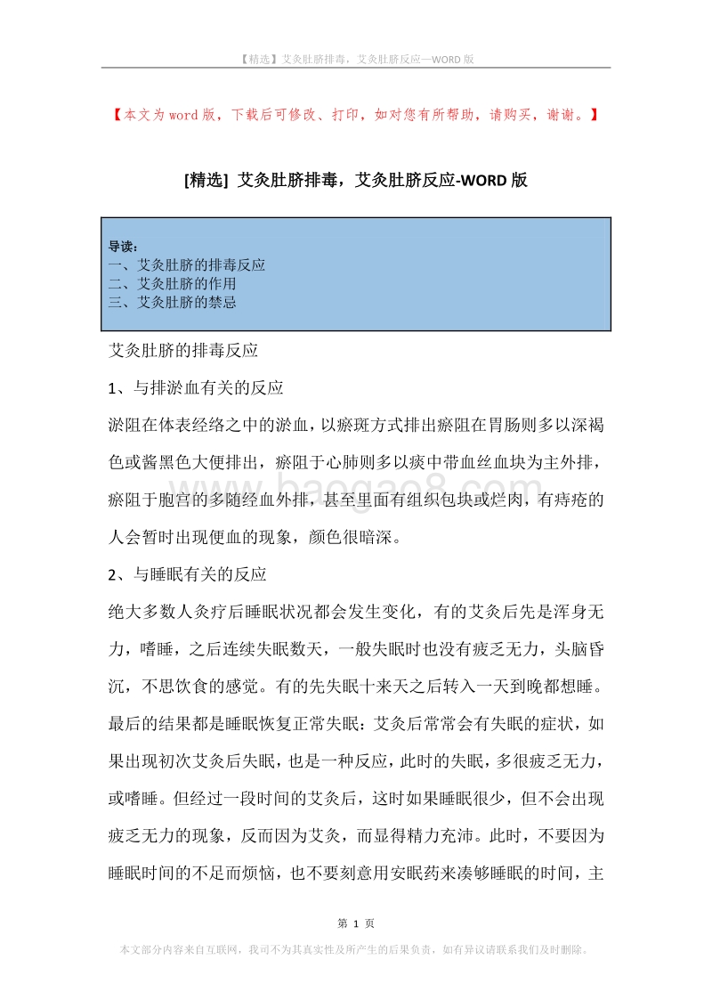 艾灸肚脐排毒，艾灸肚脐反应.docx_第1页