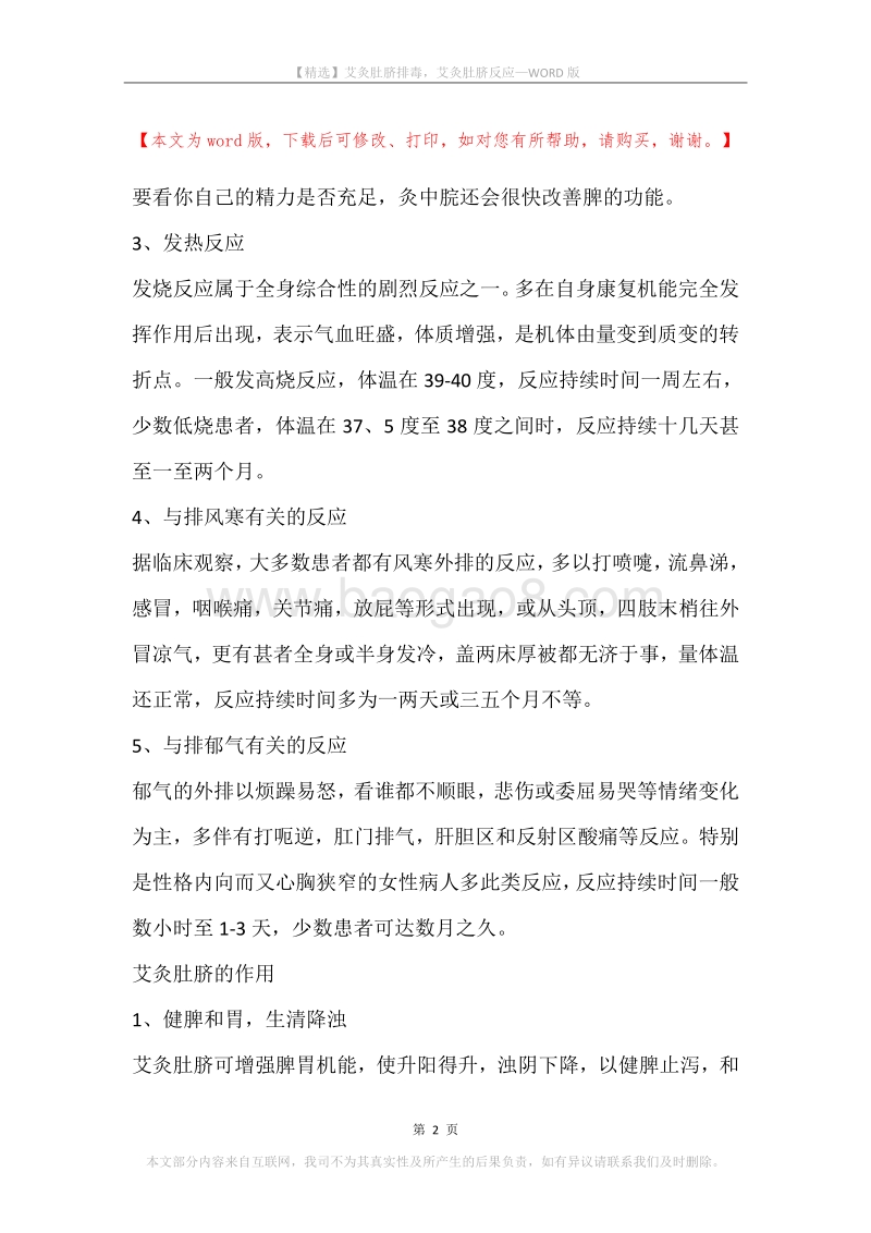 艾灸肚脐排毒，艾灸肚脐反应.docx_第2页