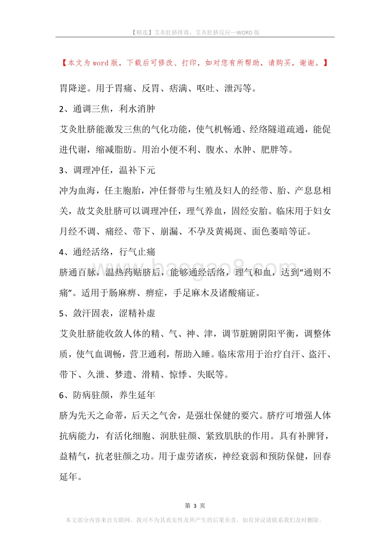 艾灸肚脐排毒，艾灸肚脐反应.docx_第3页