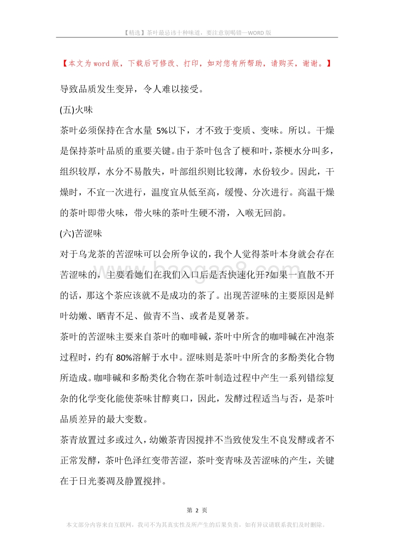 茶叶最忌讳十种味道，要注意别喝错.docx_第2页