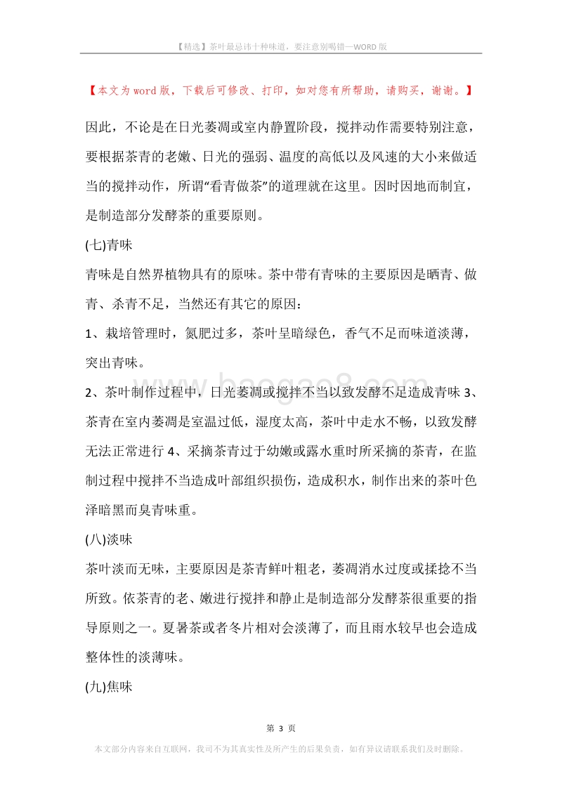 茶叶最忌讳十种味道，要注意别喝错.docx_第3页