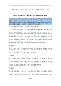 茶叶最忌讳十种味道，要注意别喝错.docx
