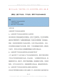 儿童户外运动，户外运动，春季户外运动.docx
