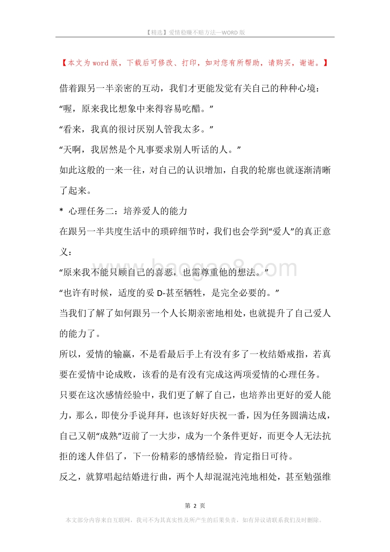 爱情稳赚不赔方法.docx_第2页