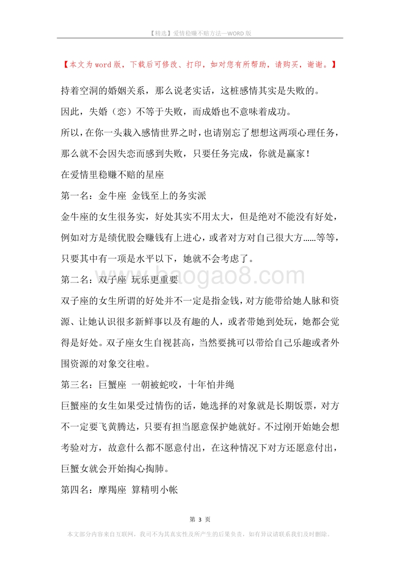 爱情稳赚不赔方法.docx_第3页