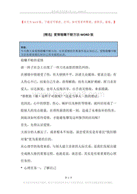 爱情稳赚不赔方法.docx