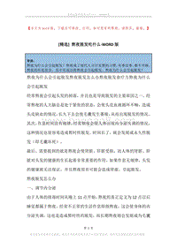 熬夜脱发吃什么.docx