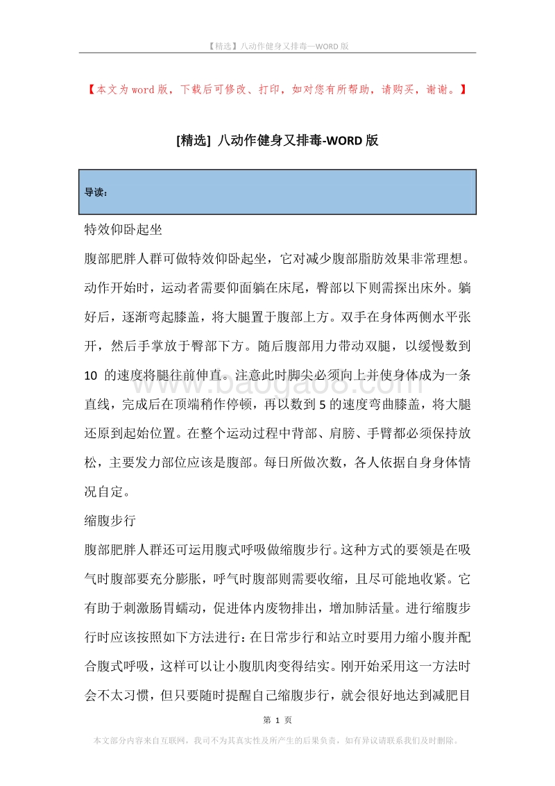 八动作健身又排毒.docx_第1页