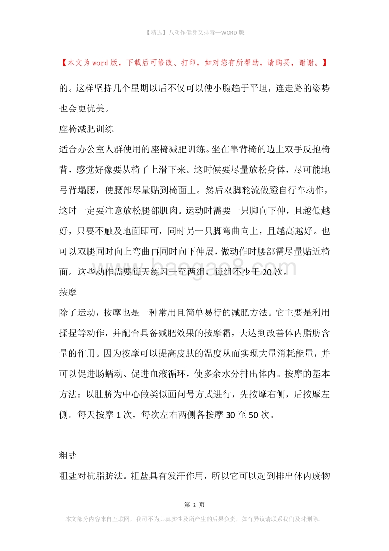 八动作健身又排毒.docx_第2页