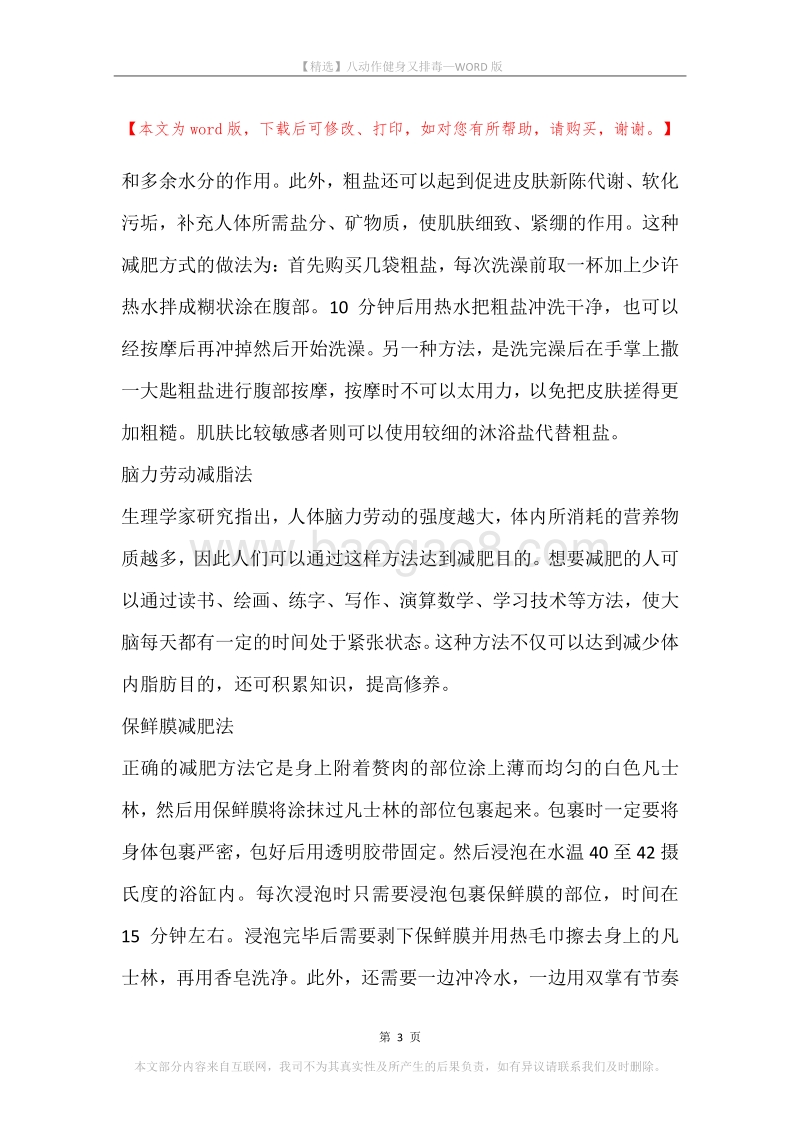 八动作健身又排毒.docx_第3页