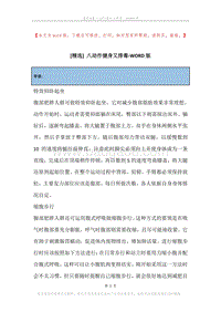 八动作健身又排毒.docx