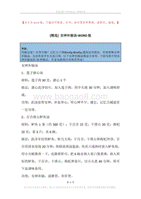 安神补脑汤.docx
