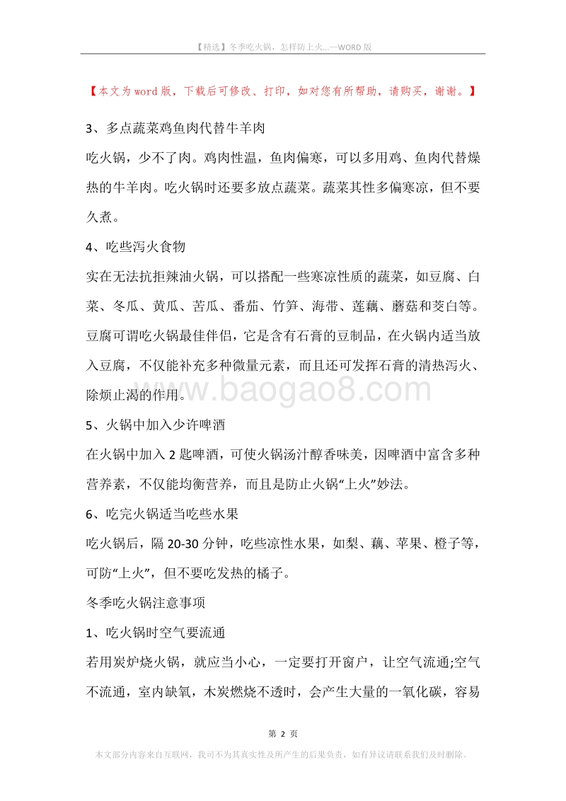 冬季吃火锅，怎样防上火....docx_第2页