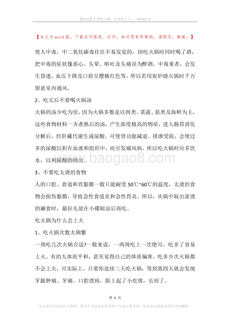 冬季吃火锅，怎样防上火....docx_第3页
