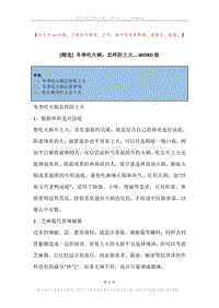 冬季吃火锅，怎样防上火....docx