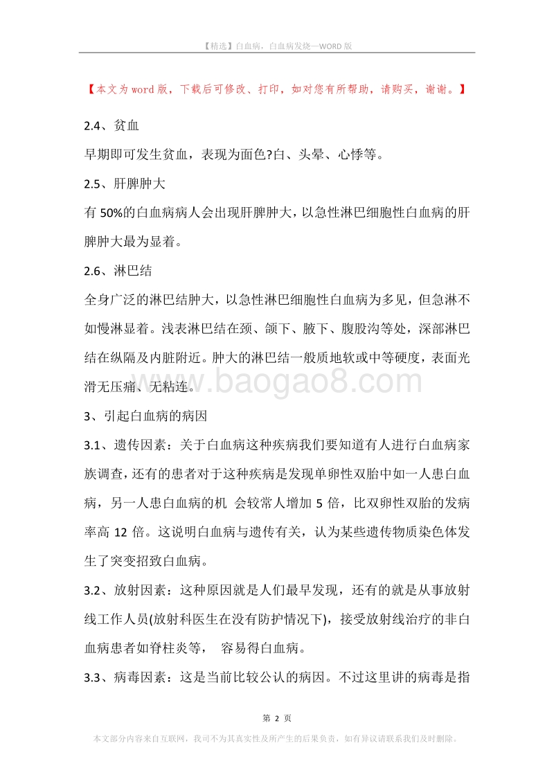白血病，白血病发烧_1.docx_第2页
