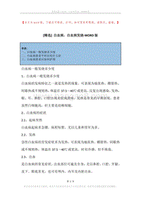 白血病，白血病发烧_1.docx