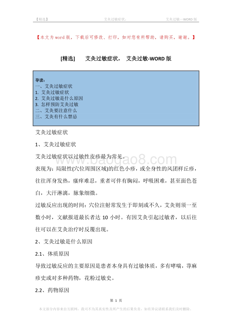 -艾灸过敏症状，-艾灸过敏.docx_第1页