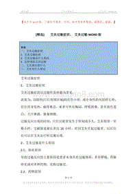 -艾灸过敏症状，-艾灸过敏.docx