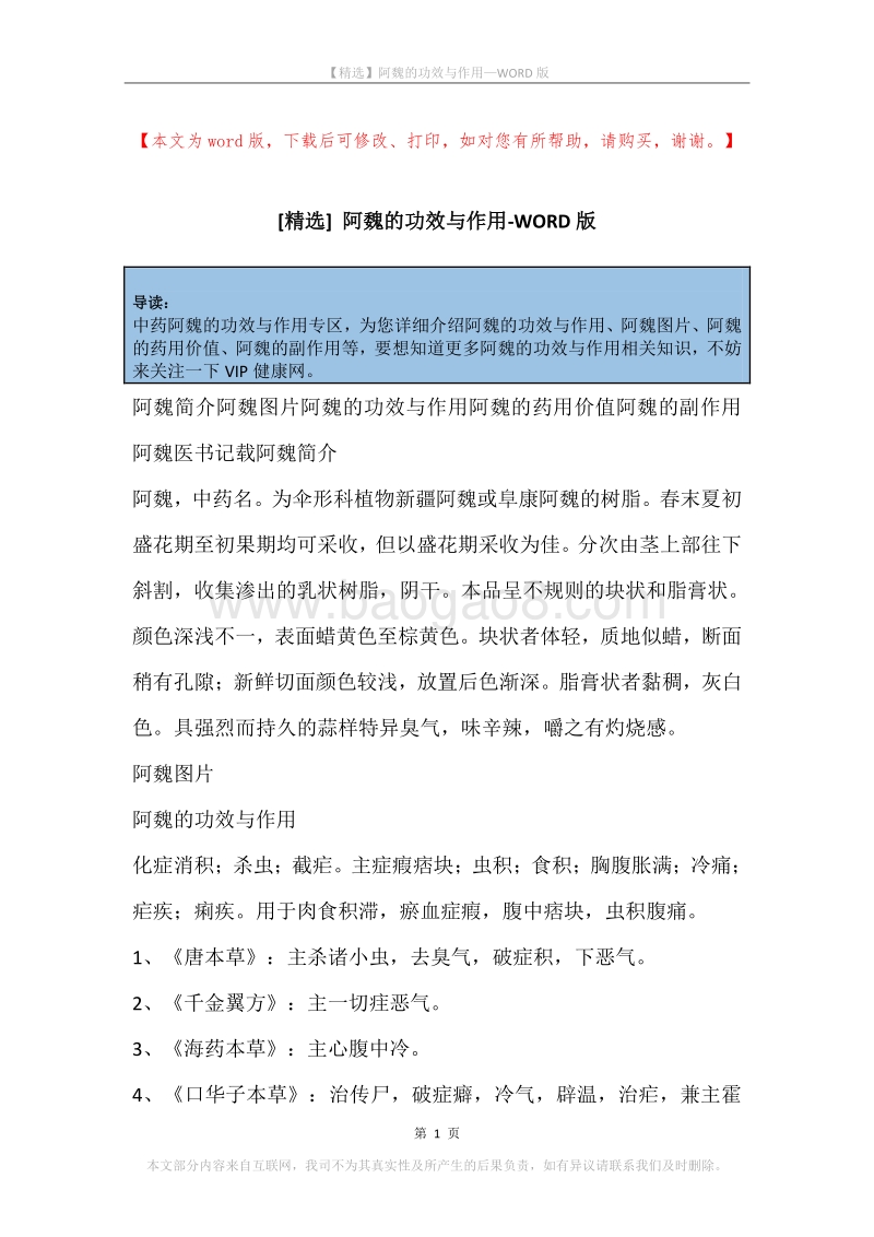 阿魏的功效与作用.docx_第1页
