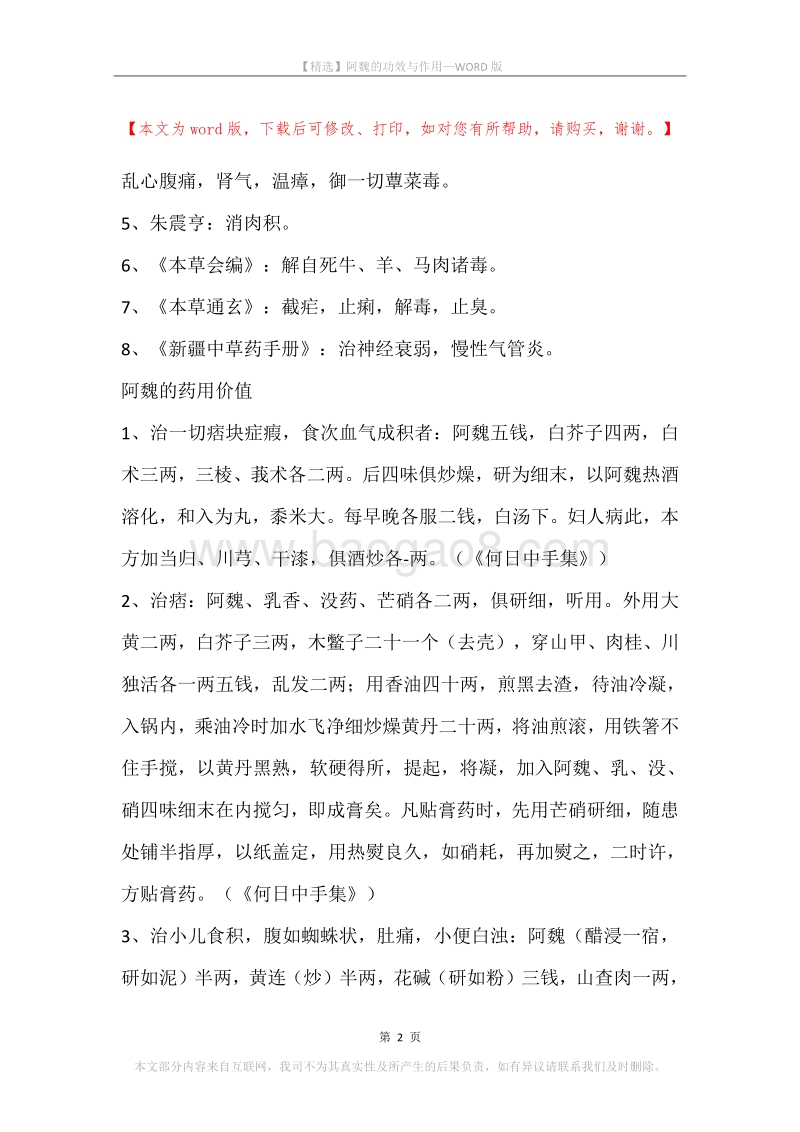 阿魏的功效与作用.docx_第2页