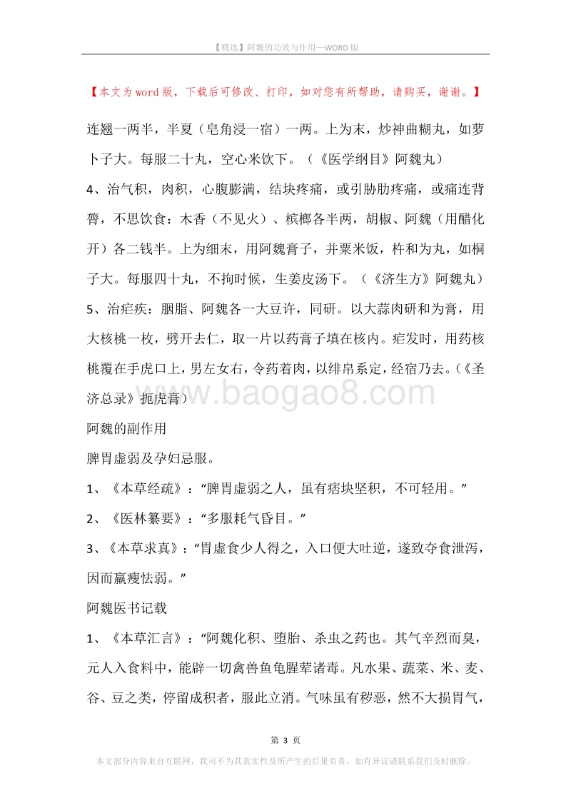 阿魏的功效与作用.docx_第3页