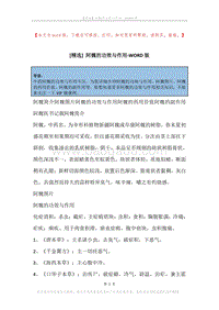 阿魏的功效与作用.docx