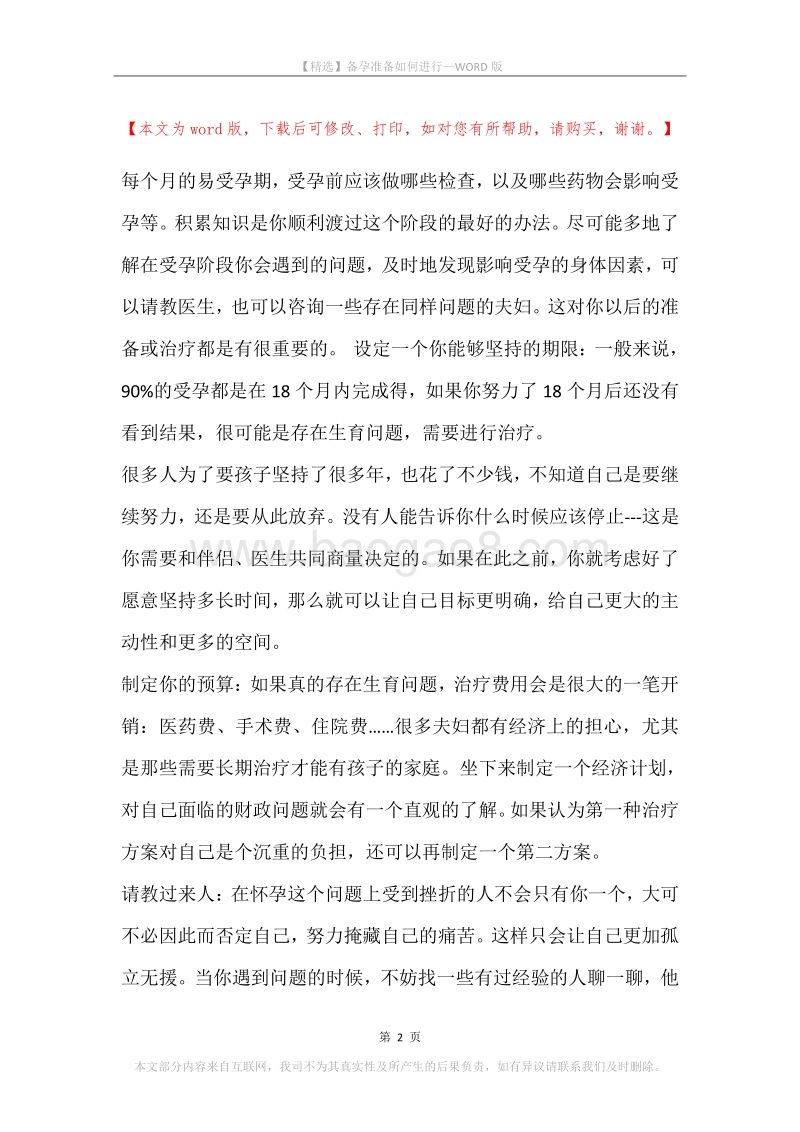 备孕准备如何进行.docx_第2页