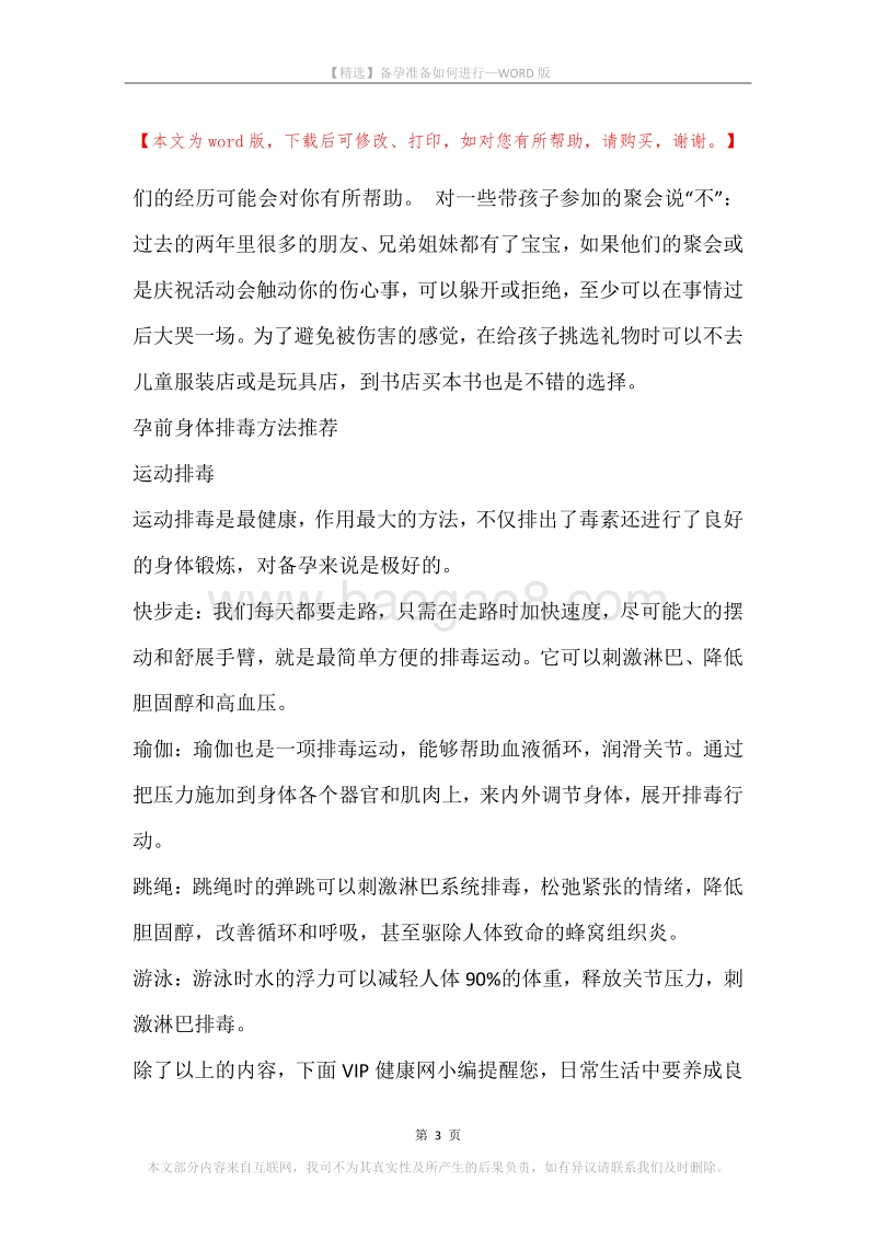 备孕准备如何进行.docx_第3页
