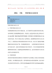 -肝癌，-肝癌牙龈出血.docx