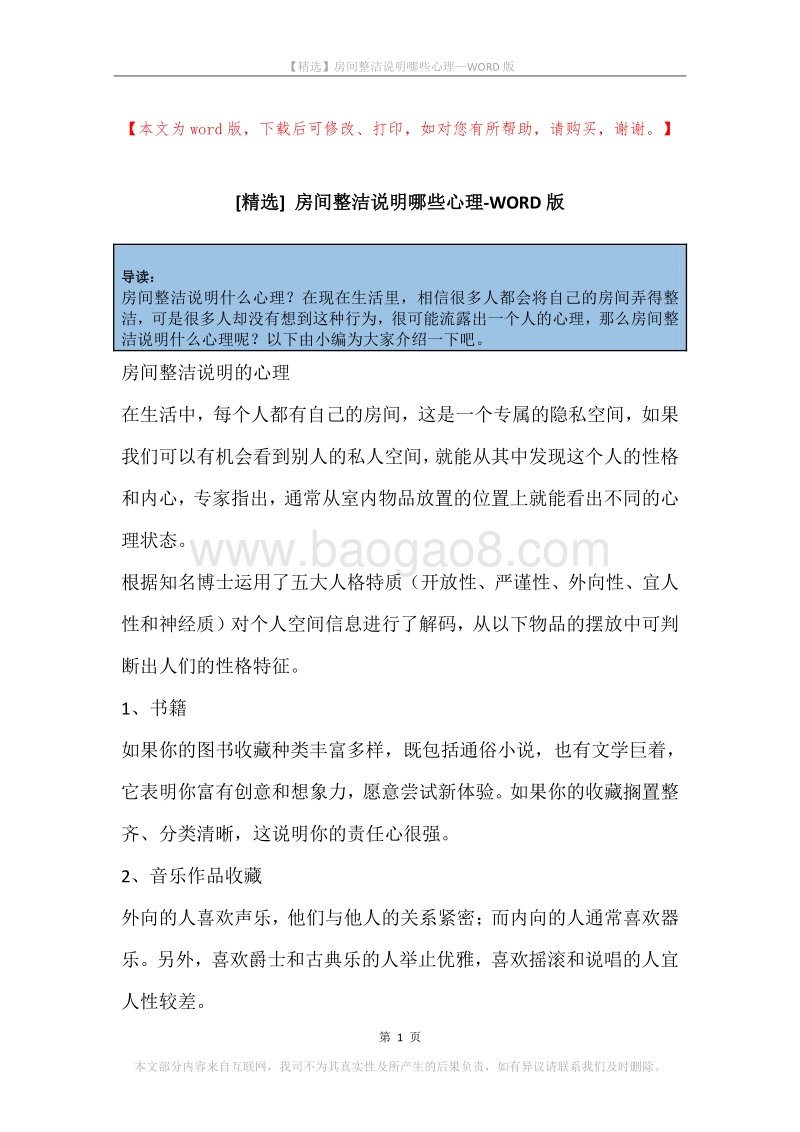 房间整洁说明哪些心理.docx_第1页