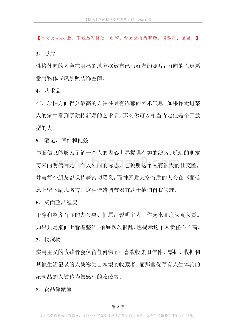 房间整洁说明哪些心理.docx_第2页