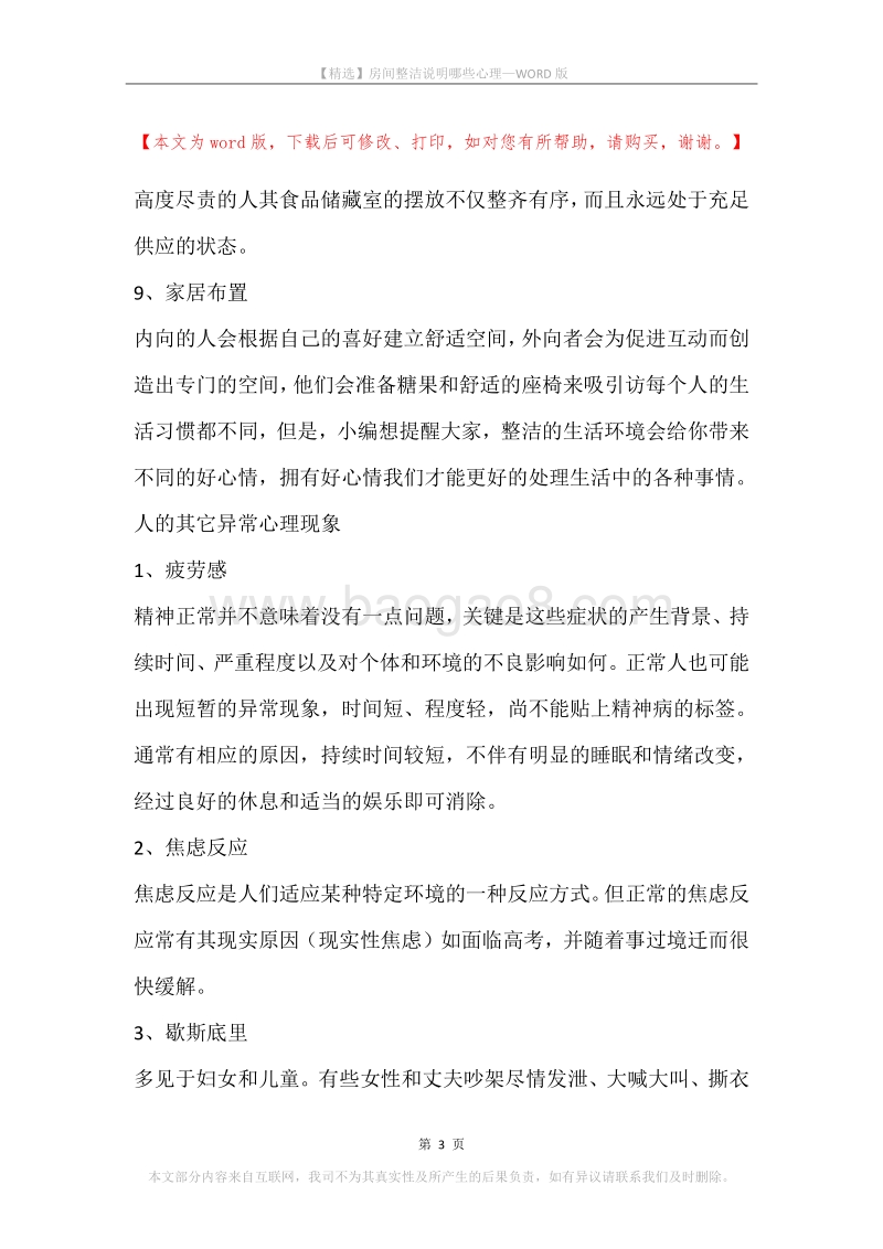 房间整洁说明哪些心理.docx_第3页