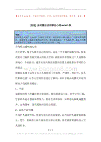 房间整洁说明哪些心理.docx