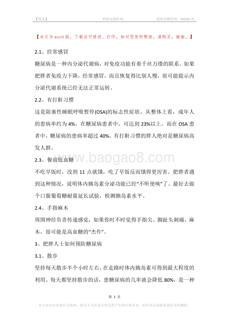 -肥胖血糖影响，-肥胖患糖尿病.docx_第2页