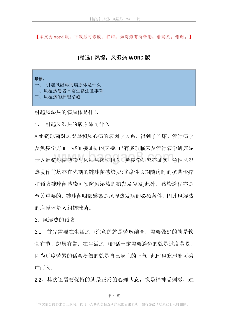 风湿，风湿热.docx_第1页