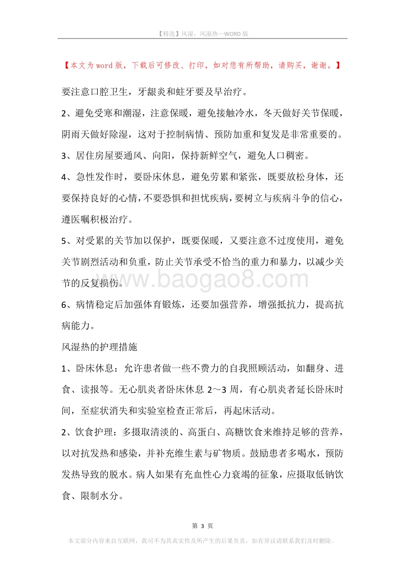 风湿，风湿热.docx_第3页