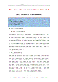 不结婚的原因，后悔结婚.docx