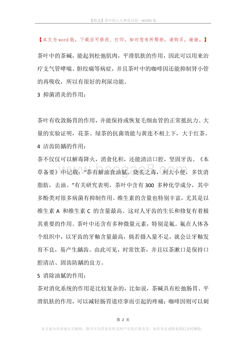茶叶的八大神奇功效.docx_第2页