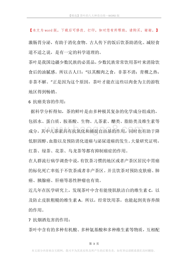 茶叶的八大神奇功效.docx_第3页