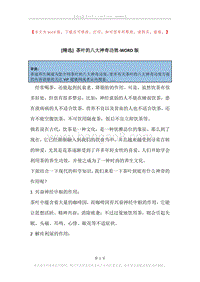 茶叶的八大神奇功效.docx